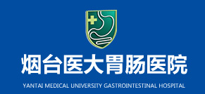 烟台医大胃肠医院